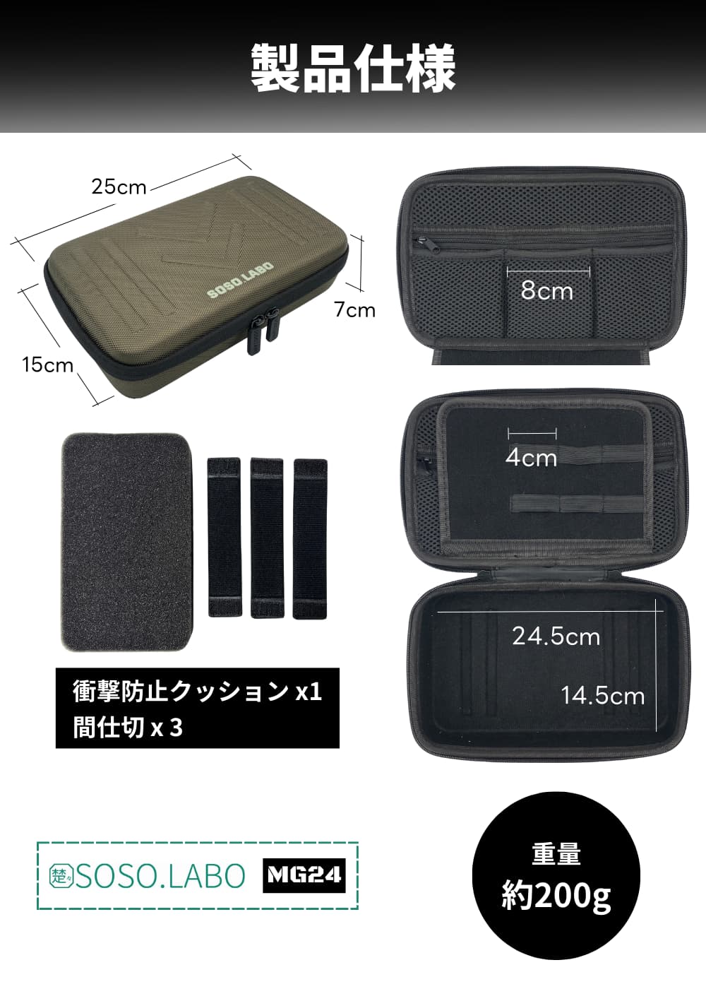 SOSO.LABO MG24 ガジェットケース セミハード 間仕切り付き 潰れない