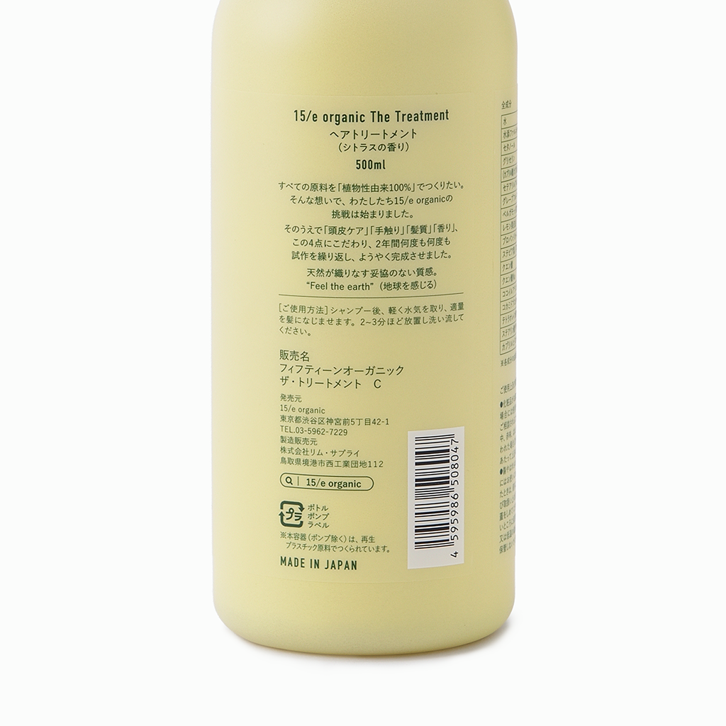 15/e organic | ザ・シャンプー＆ザ・トリートメントセット（シトラス