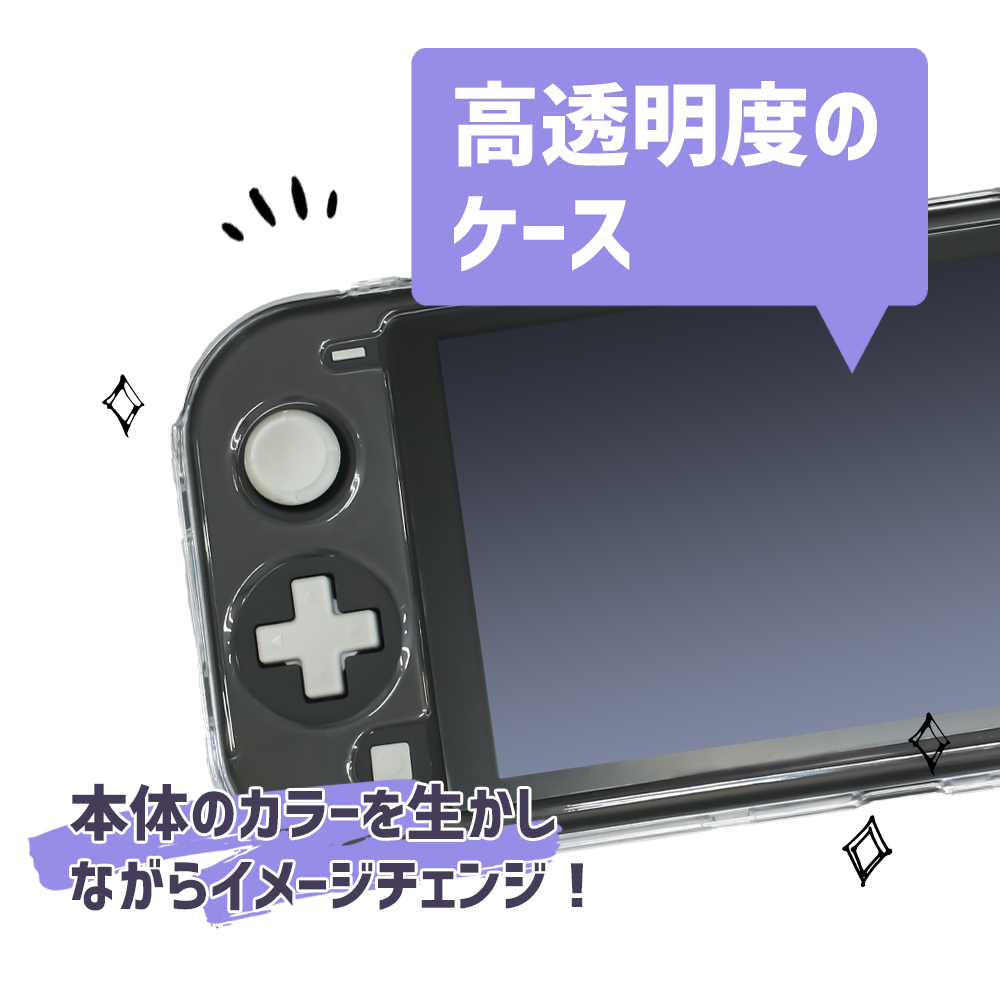 Switch Lite用クリアケース ALG-NSMCC | 株式会社アローン