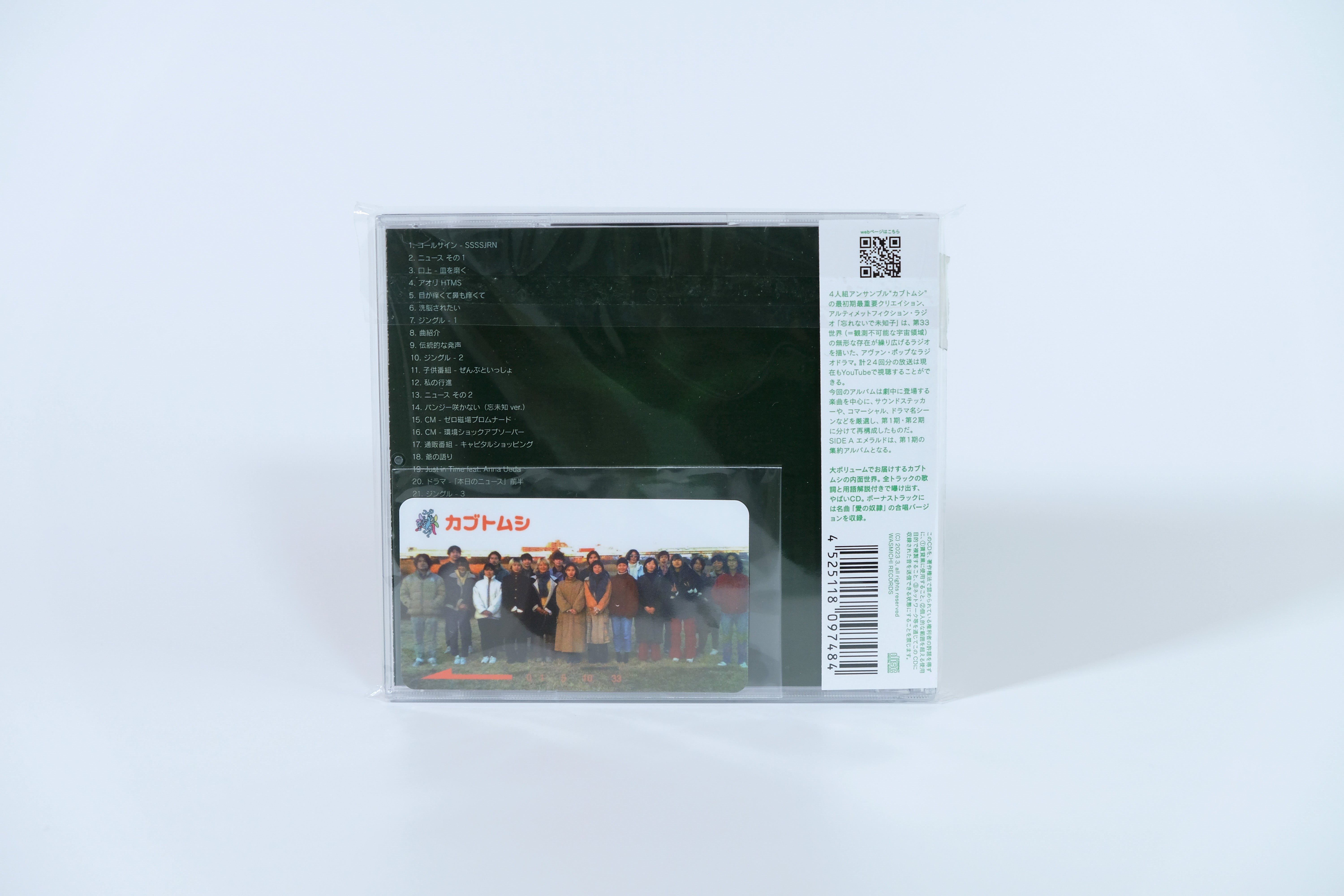 忘れないで未知子 Side A エメラルド 【CD】 | カブトムシ