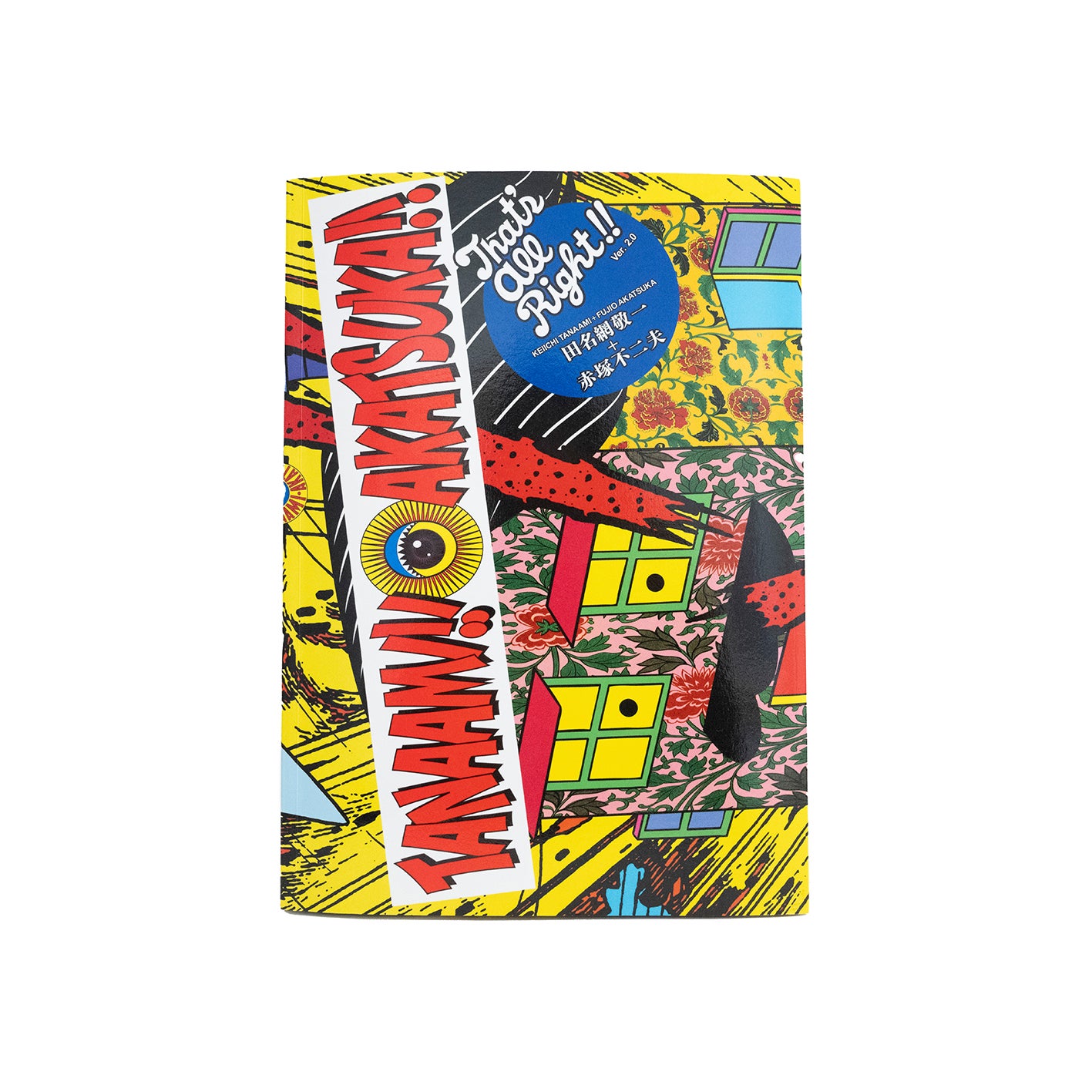 Tanaami!! Akatsuka!! / That's All Right A4版 田名網敬一 画集