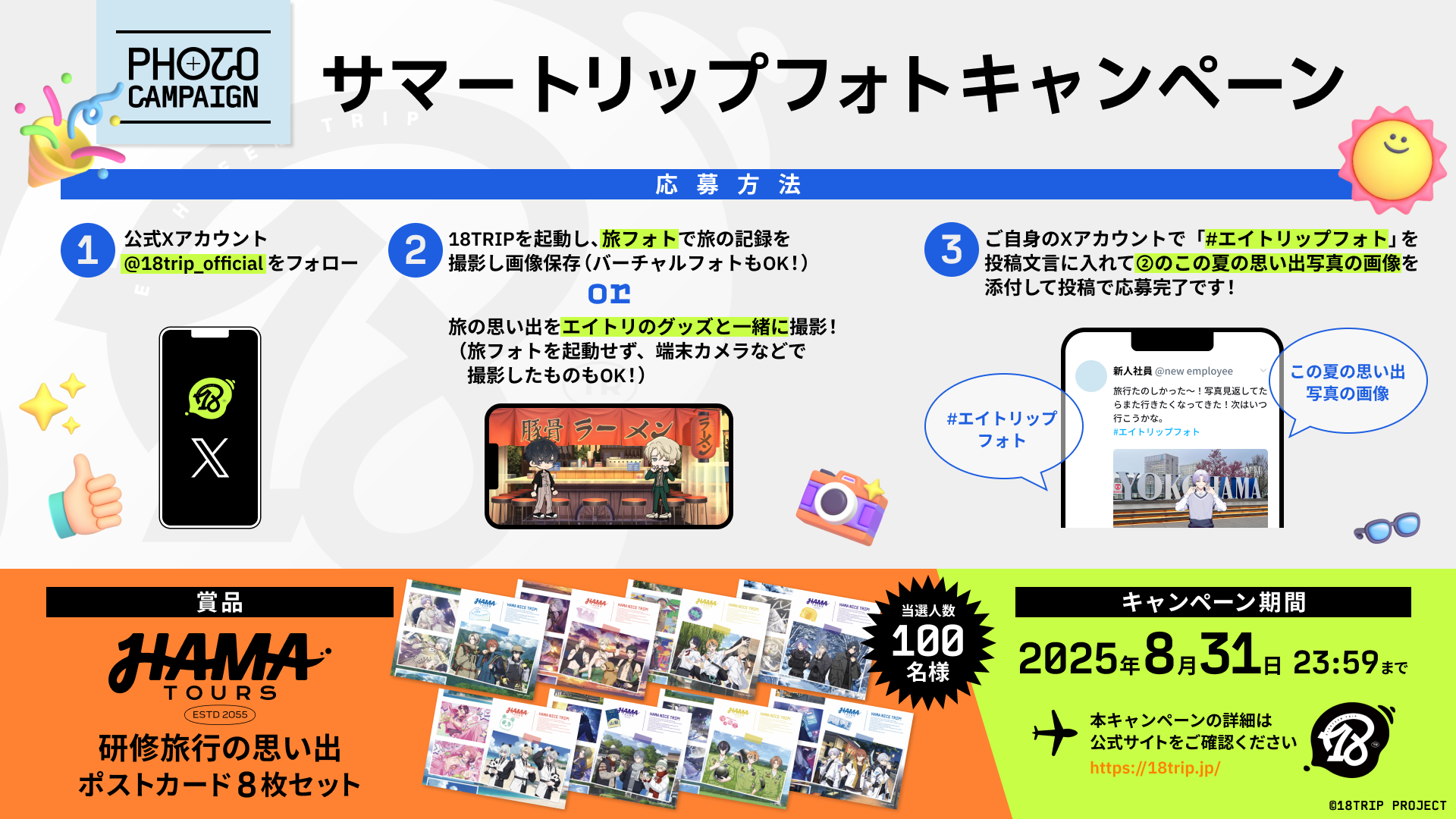 サマートリップフォトキャンペーン実施決定！ | 【公式】18TRIP