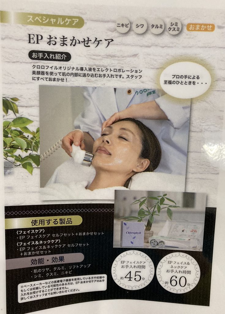 クロロフイル葵美顔教室 静岡市葵区二番町 - 番町ベース