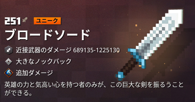 マイクラダンジョンズ】ブロードソードの入手方法と特徴を解説（あか