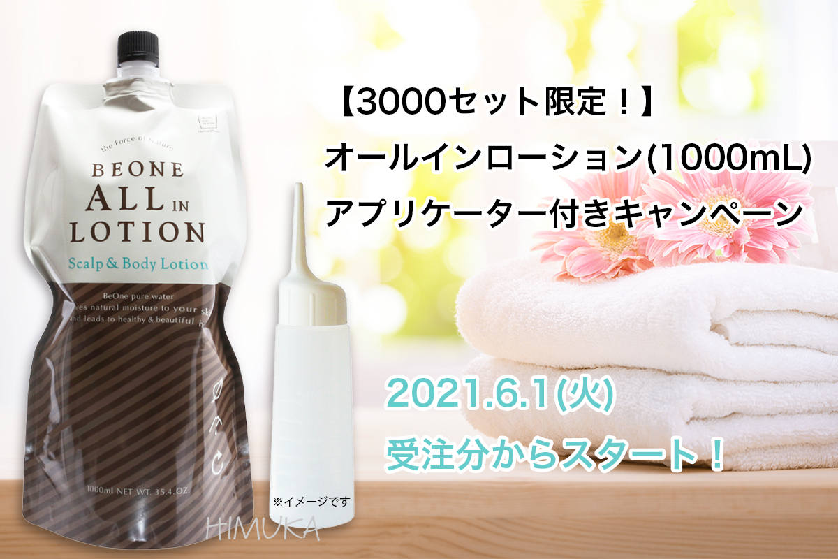 BEONE ALL IN LOTION 2個 BEONE ALL IN LOTION 2個 BEONE ALL IN