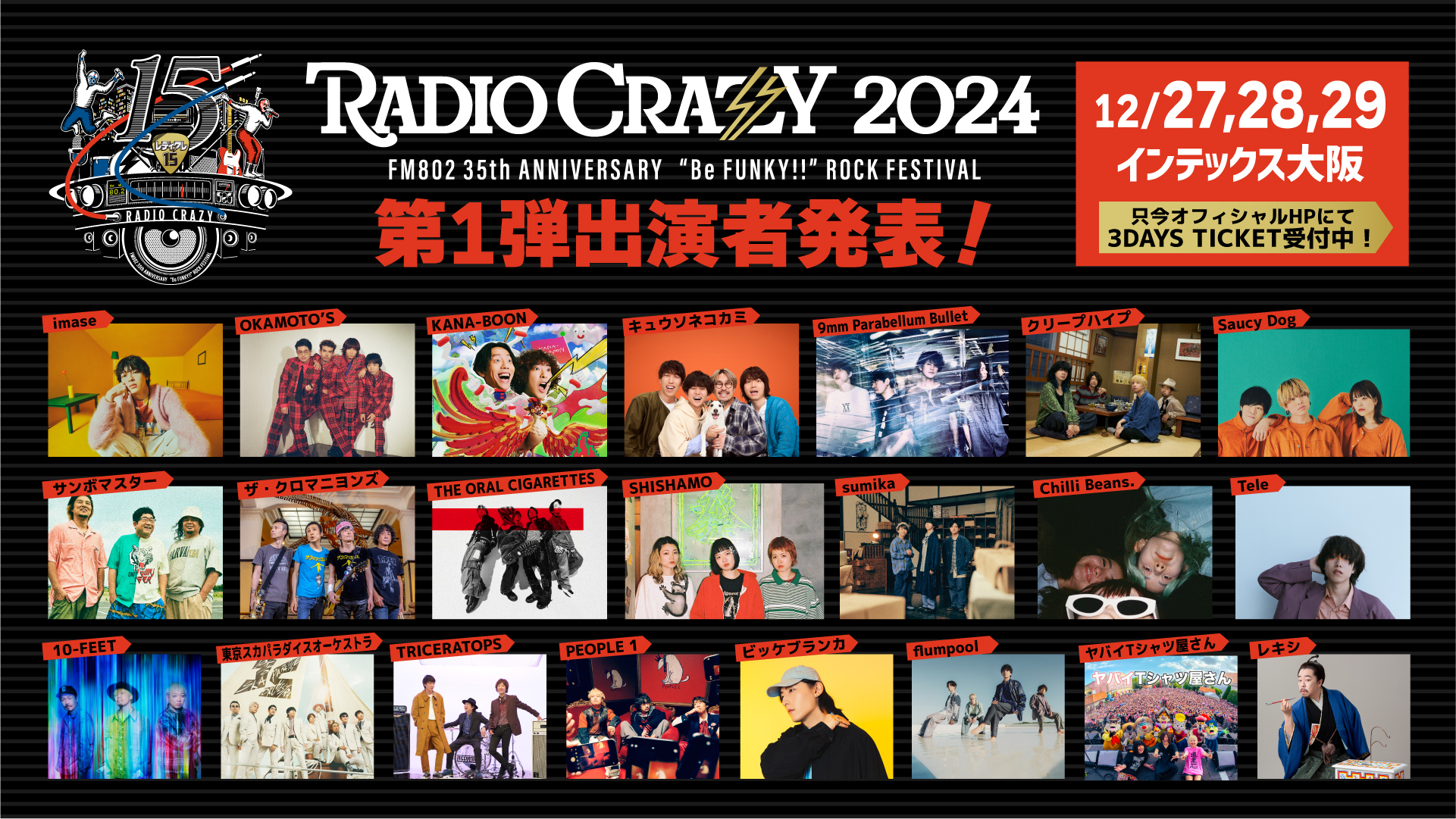 12.27(金) FM802 35th ANNIVERSARY“Be FUNKY!!”ROCK FESTIVAL RADIO