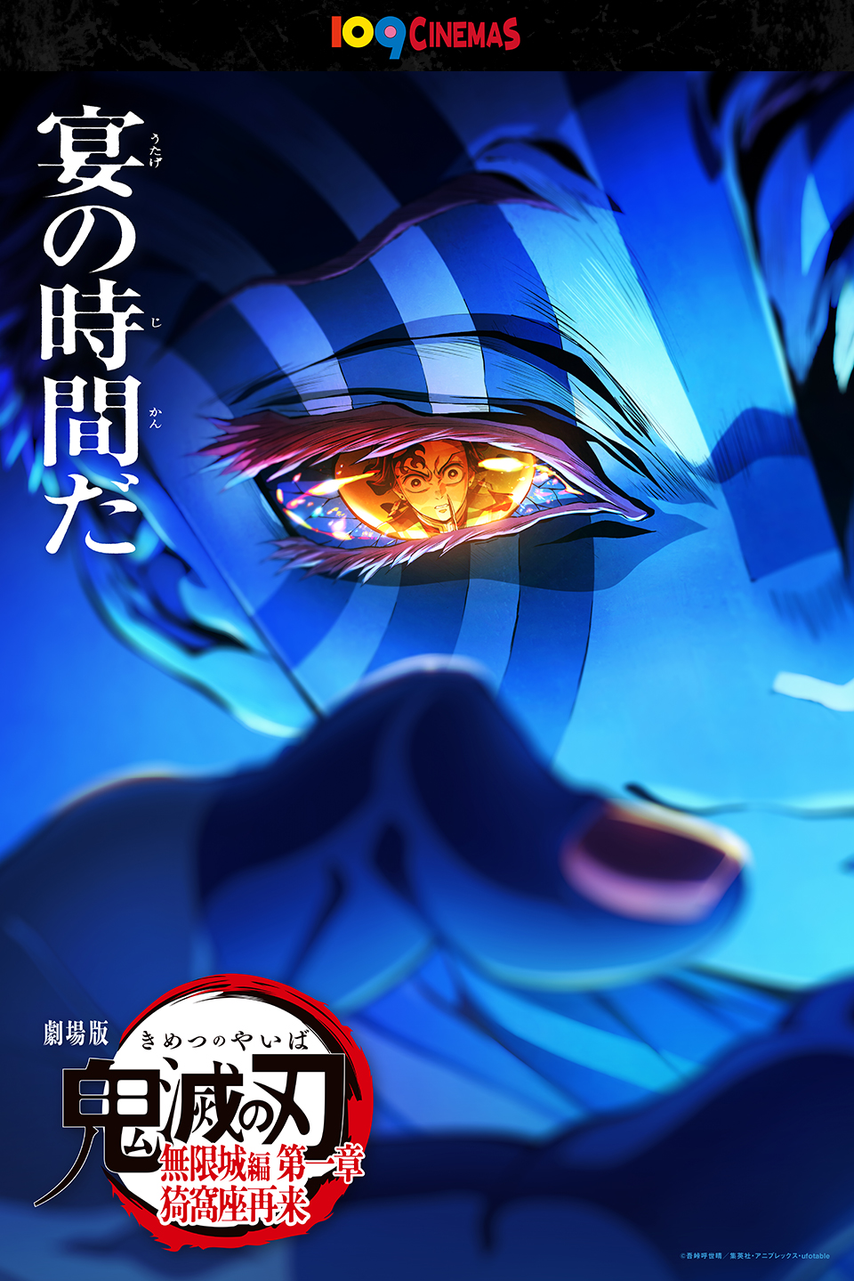 劇場版「鬼滅の刃」無限城編 第一章 猗窩座再来』プレゼント