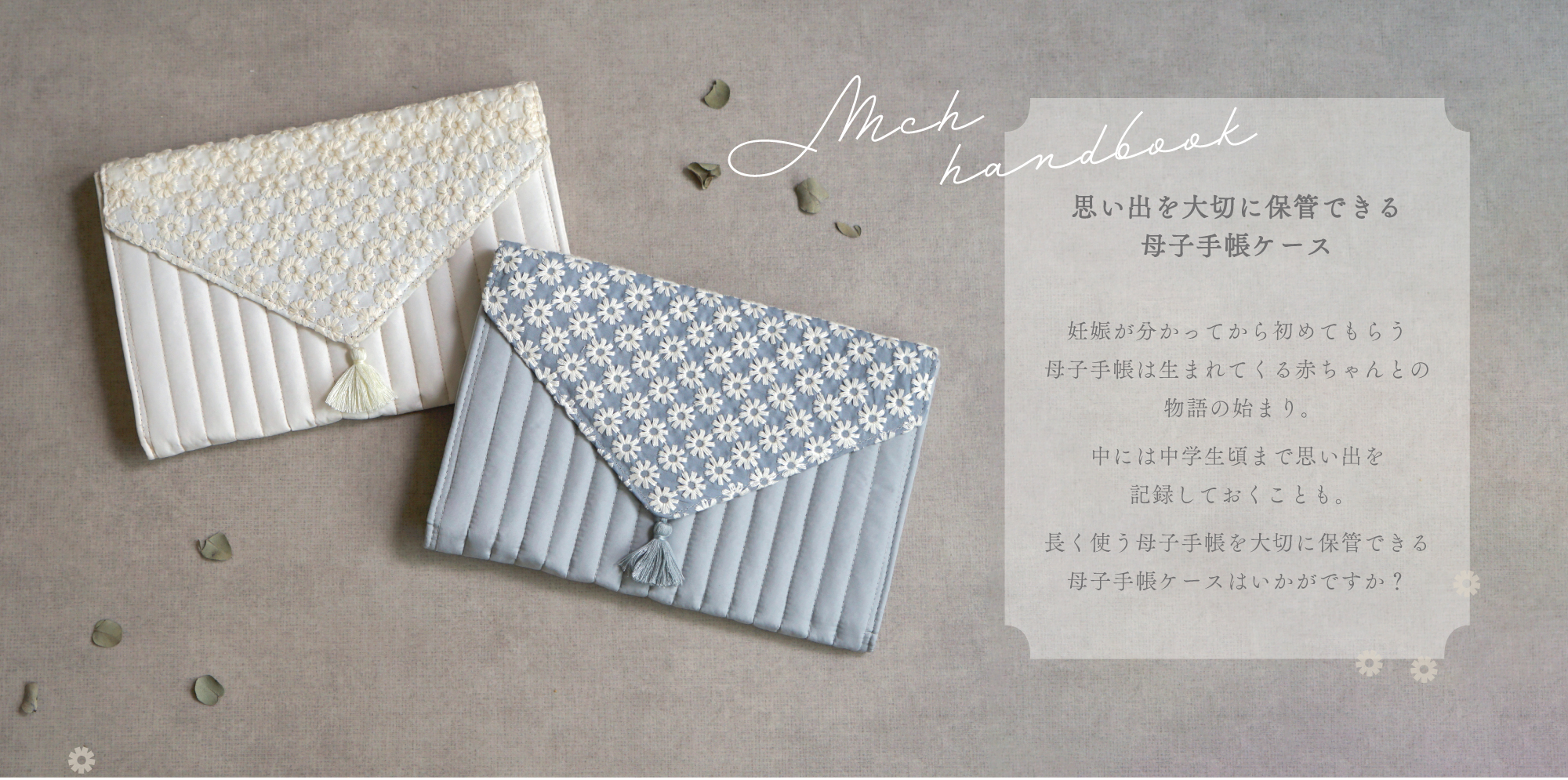 flower刺繍の母子手帳ケース・おむつポーチ – 10mois 公式オンライン