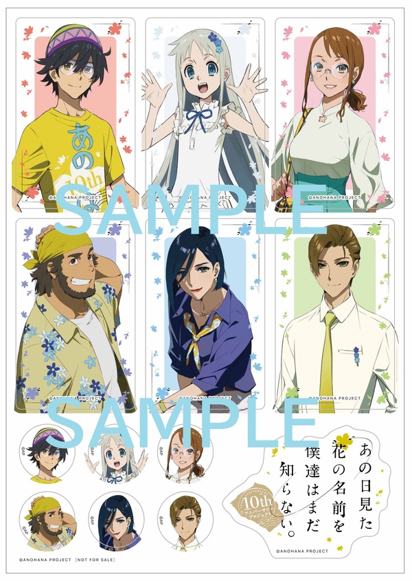 NEWS | 「あの日見た花の名前を僕達はまだ知らない。」10周年記念サイト