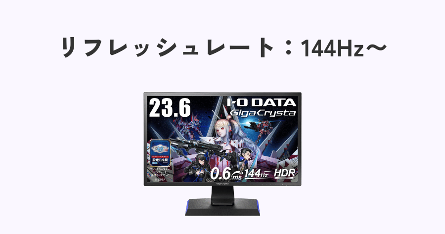 I-O DATA「EX-LDGC242HTB」を徹底レビュー！現役ナンバーワンの1台です。