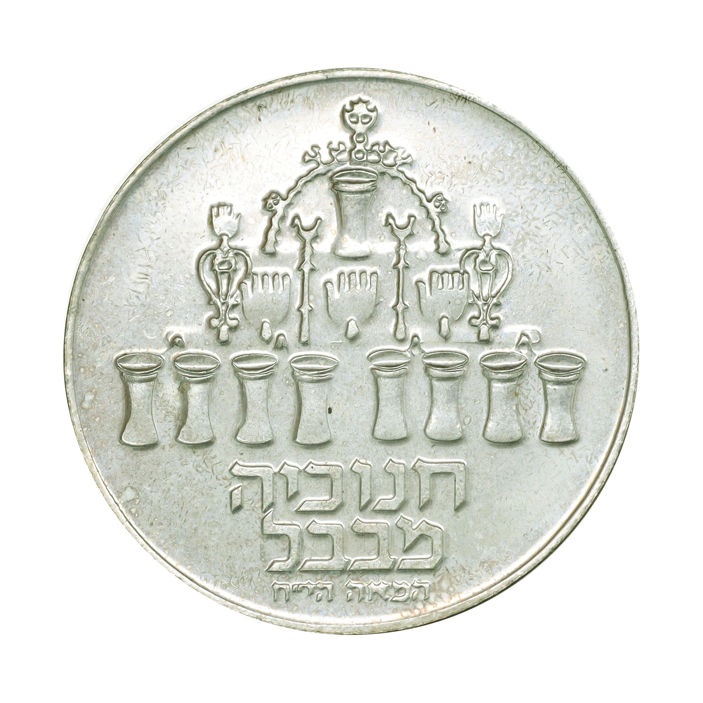 イスラエル JE5734年（1973年） 5リロット 銀貨 デザインコレクション