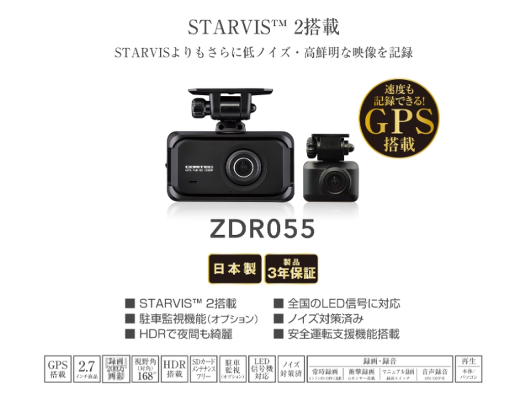コムテック ドライブレコーダー ZDR055｜うさマートジャパンサービス