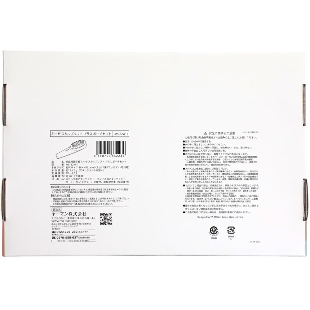 ヤーマン ミーゼ スカルプリフトプラス ポーチセット MS82W1｜うさ