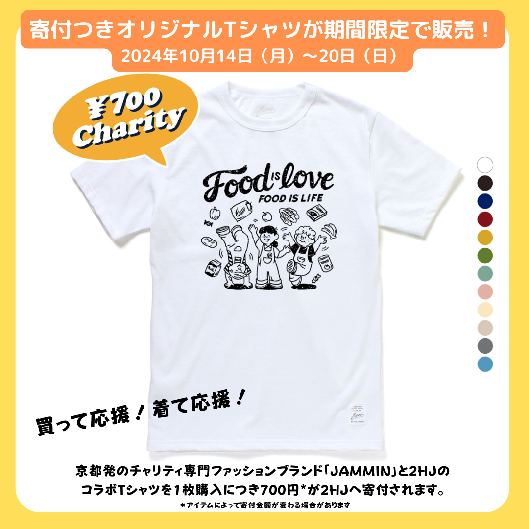期間限定】寄付つきオリジナルTシャツが本日より販売！！ | 活動
