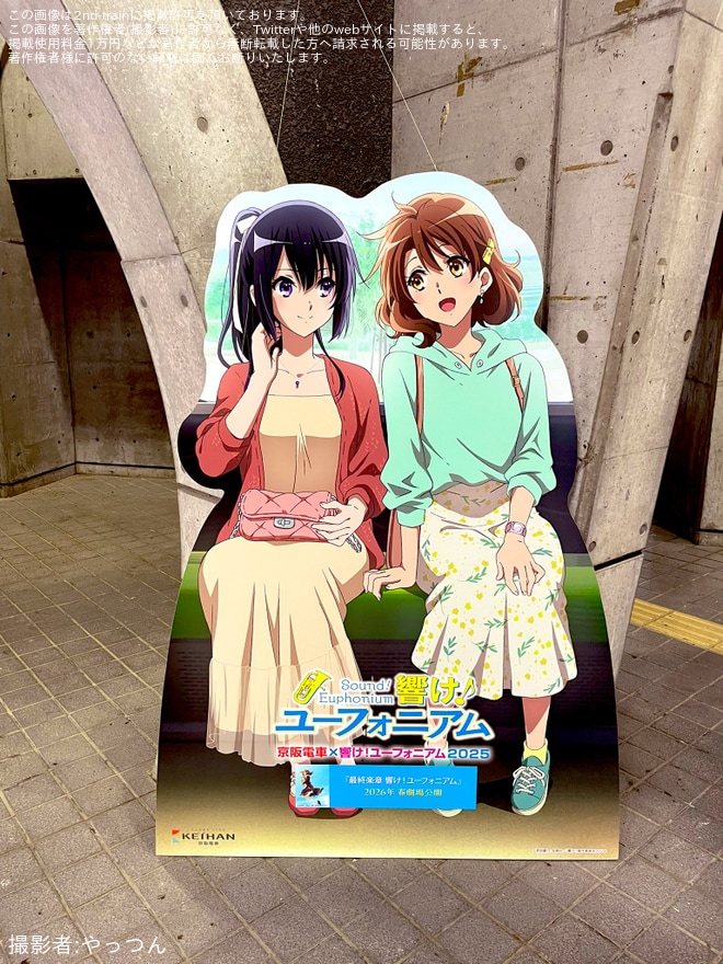 京阪】宇治駅の駅名標が「響け！ユーフォニアム」仕様のコラボ駅名標に