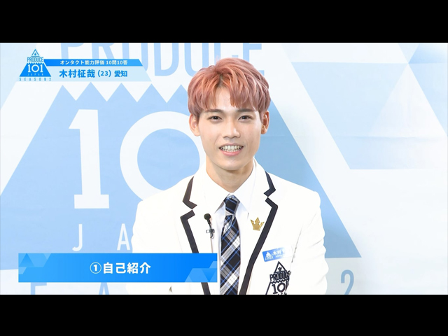 木村 柾哉 | 101練習生 | PRODUCE 101 JAPAN OFFICIAL SITE
