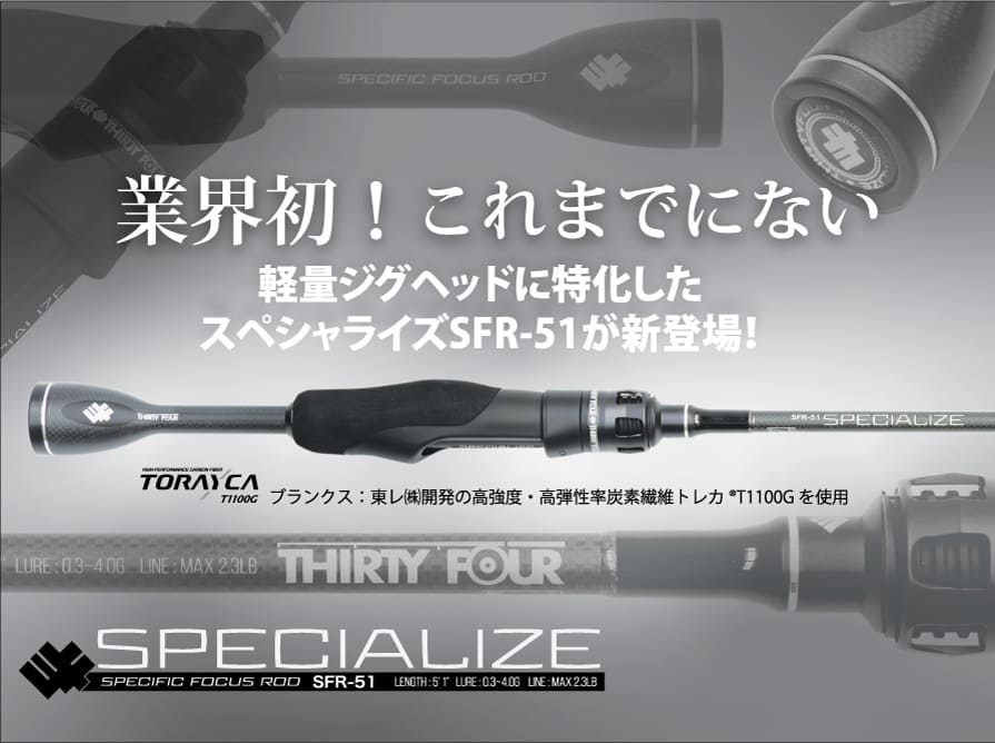 THIRTY34FOUR | アジング ライトゲーム フィッシングサイト