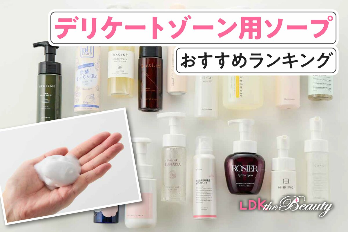 2026年】デリケートゾーン用ソープのおすすめランキング17選。人気商品