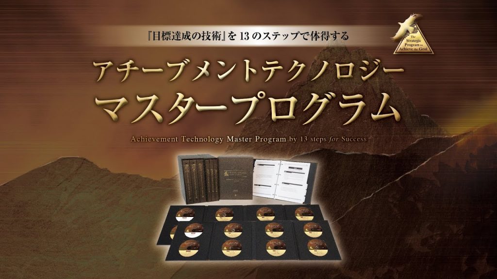 アチーブメントマスタープログラム38日目