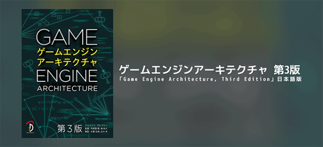 game-engine-architecture-3rd-