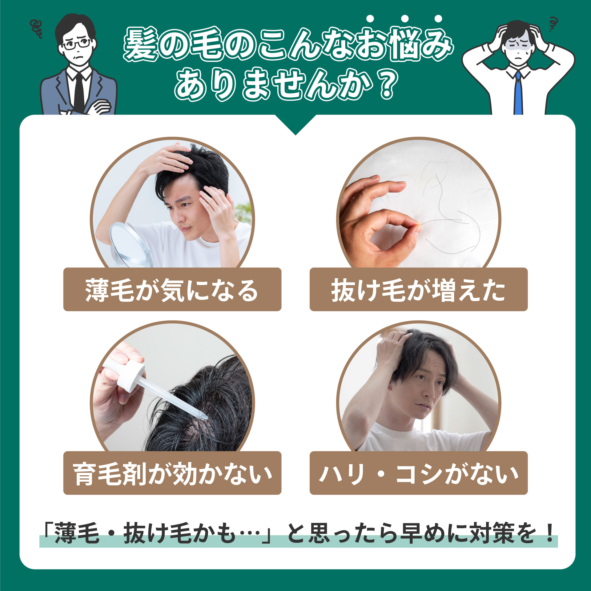 育毛促進 | 育毛・レディースシェービングなら岡山のさんぱつひろば