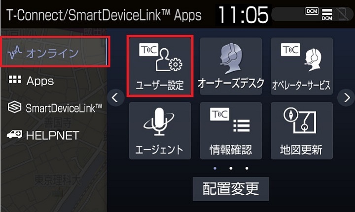 T-Connectの利用開始操作が完了しているか確認する方法はありますか