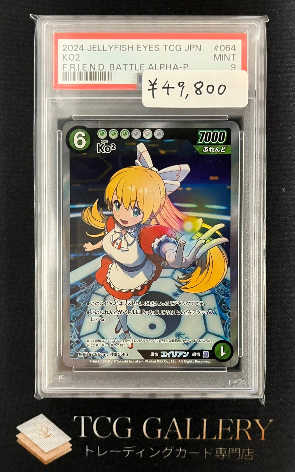 村上隆 めめめのくらげTCG オーバル パラレル 【SEC-P】 村上隆 めめ