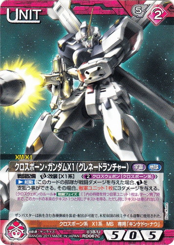 カード名「クロスボーン・ガンダムX1(グレネードランチャー)」(1 枚