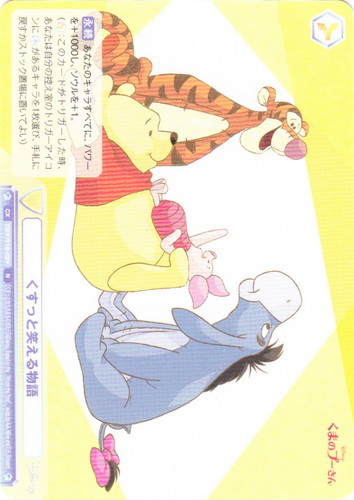 作品名「くまのプーさん」(2 枚)｜ヴァイスシュヴァルツブラウ