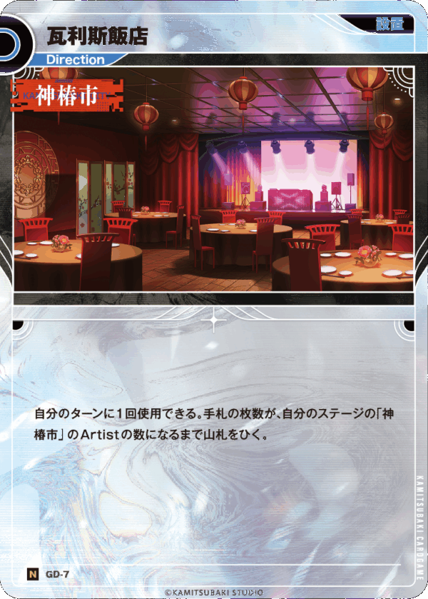 DECK DETAIL | KAMITSUBAKI CARD GAME公式HP