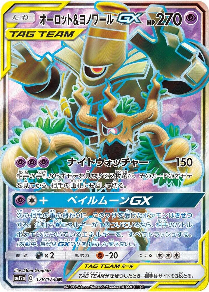 Trevenant & Dusknoir GX - 178/173 - SM12a: TAG TEAM GX: Tag All