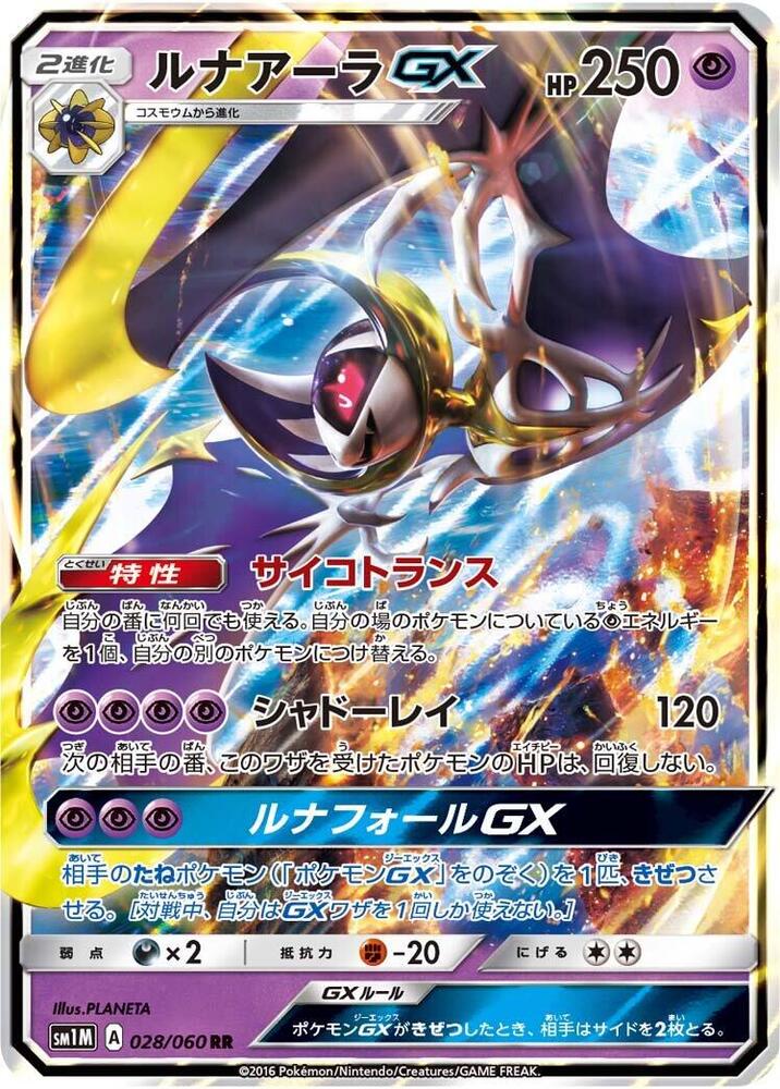 Lunala GX - 028/060 - SM1M: Collection Moon - Pokemon Japan
