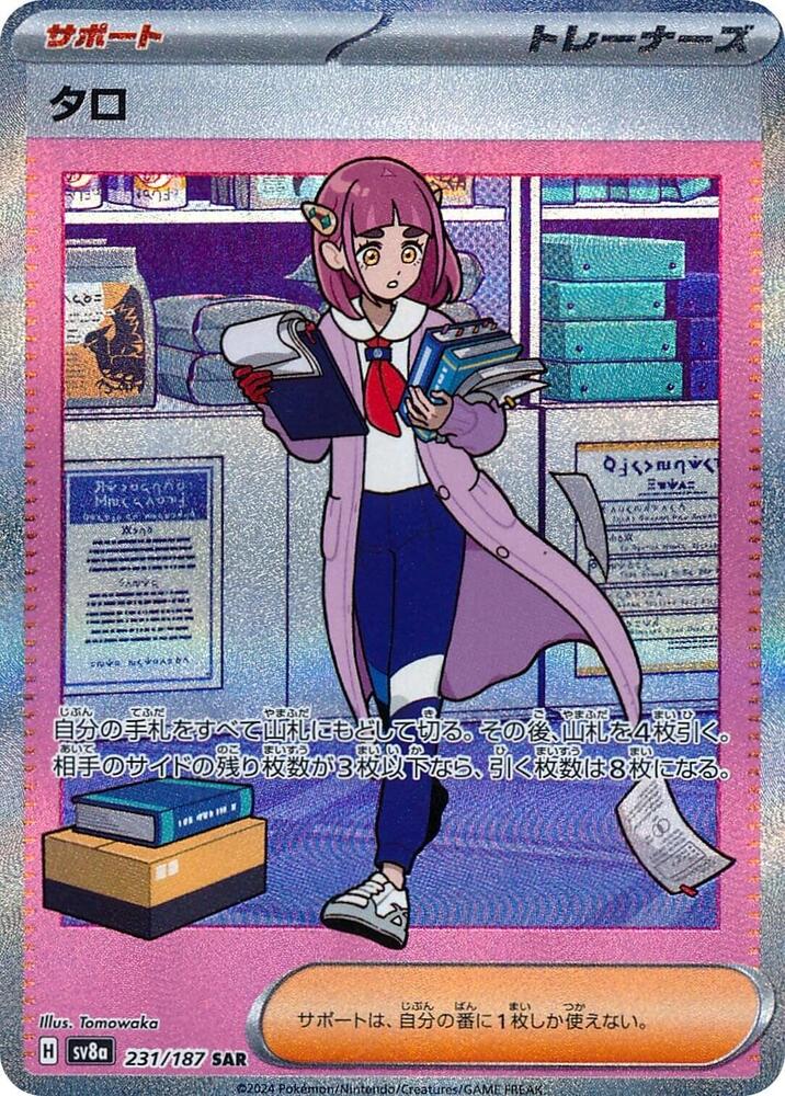 Lacey - 231/187 - SV8a: Terastal Fest ex - Pokemon Japan