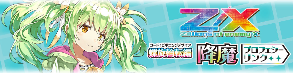 Z/X -Zillions of enemy X-/[E17] Summer Stage!!]グリット・ブライド