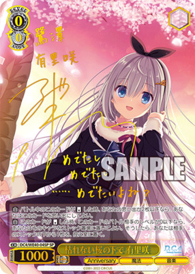 List of Japanese D.C.～Da Capo～ 20th Anniversary Premium Booster