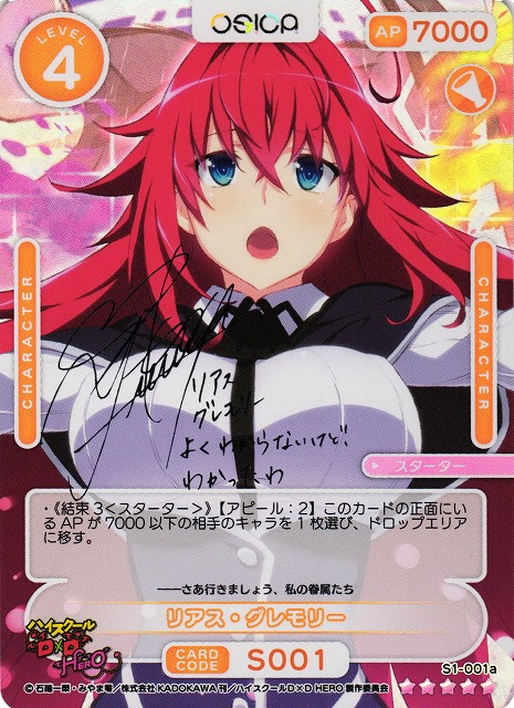 OSICA/High School DxD HERO]リアス・グレモリー S1-001a SSR Foil