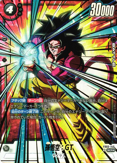 Dragon Ball Super Card Game Fusion World/[FB03] RAGING ROAR]孫悟空