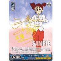 WS クレヨンしんちゃん ぷにぷに拳の使い手 玉蘭 SP psa 10 WS