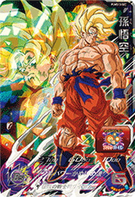 Dragon Ball Heroes/【PUMS】 Dragon Ball Ultimate Heroes Booster