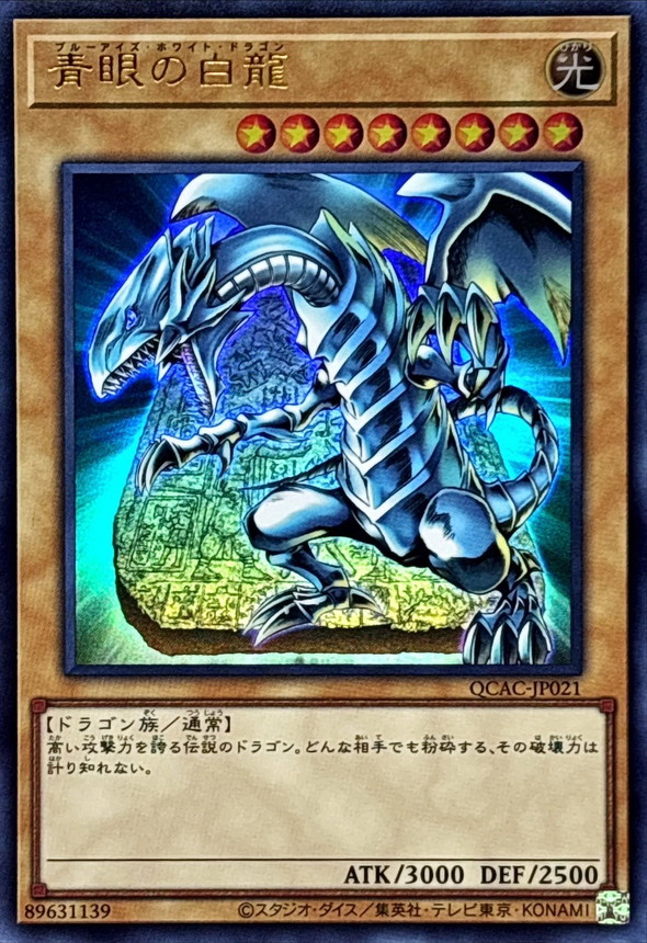 Yu-Gi-Oh! OCG/[QCAC] QUARTER CENTURY ART COLLECTION]Blue-Eyes