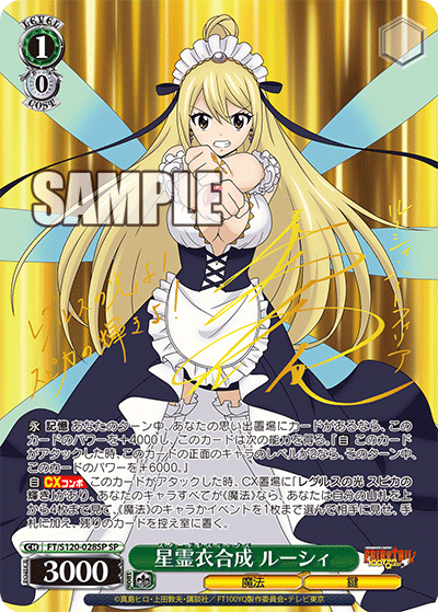 Weiss Schwarz/Fairy Tail: 100 Years Quest]星霊衣合成 ルーシィ FT