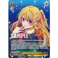 Weiss Schwarz/Oshi no Ko Vol.2]自分だけの色 ルビー OSK/S121-003SP