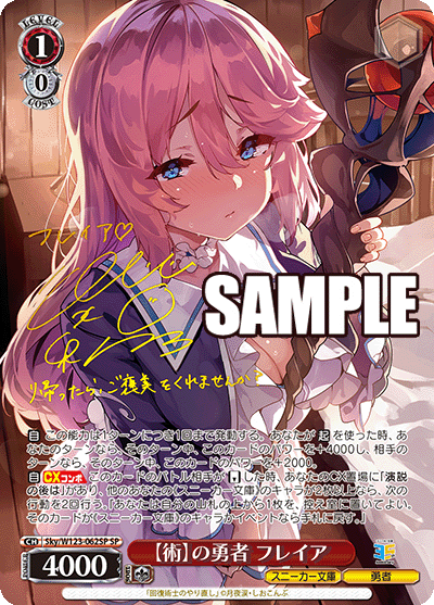 Weiss Schwarz/Kadokawa Sneaker Bunko Vol.2]【術】の勇者 フレイア