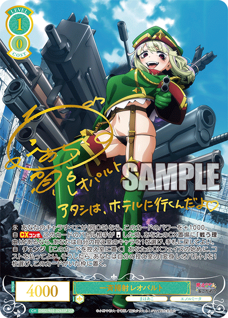 Weiss Schwarz Rose/Gushing over Magical Girls]一斉掃射 レオパルト