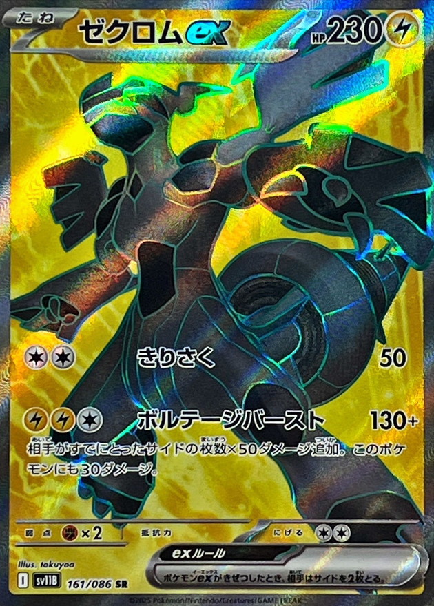 Pokemon Card Game/[SV11B] Black Bolt]Zekrom ex 161/086 SR Foil
