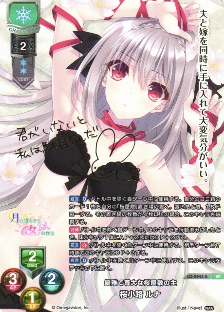 Lycee Over Ture/Navel 2.0]桜小路 ルナ LO-5943-S SP Foil & Signed