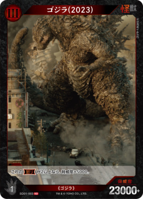List of Japanese [SD01] Godzilla Minus One [Godzilla Card Game