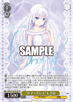 List of Japanese Summer Pockets REFLECTION BLUE Re:Edit [Weiss