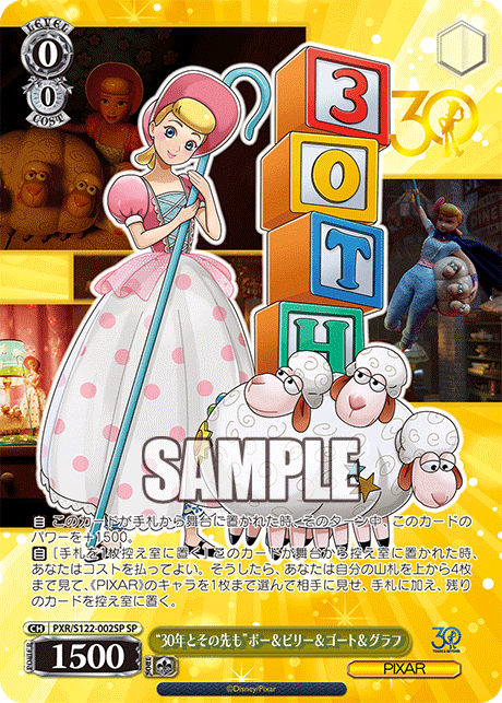 ヴァイスシュヴァルツ PXR/S122-037SSP “30年とその先も”バズ・ライト