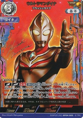 List of Ultraman Dyna | Buy from TCG Republic - Online Shop for